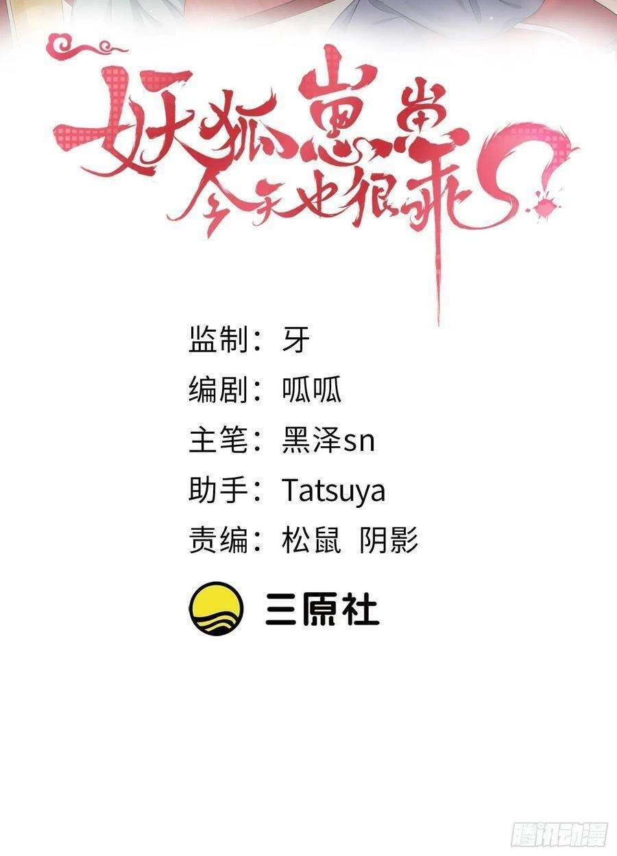 Tiểu Hồ Ly Hôm Nay Có Chút Ngoan Chapter 46 - 2
