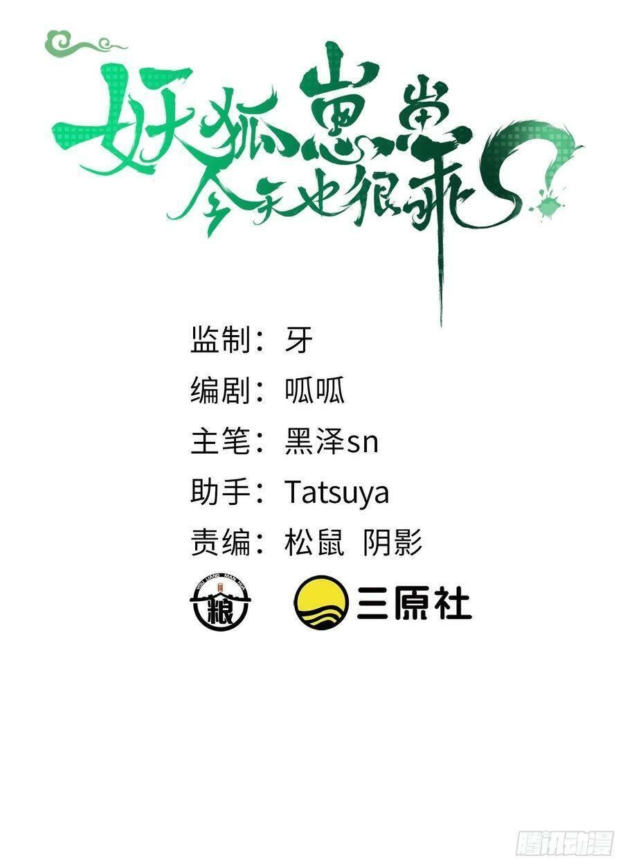 Tiểu Hồ Ly Hôm Nay Có Chút Ngoan Chapter 63 - 2