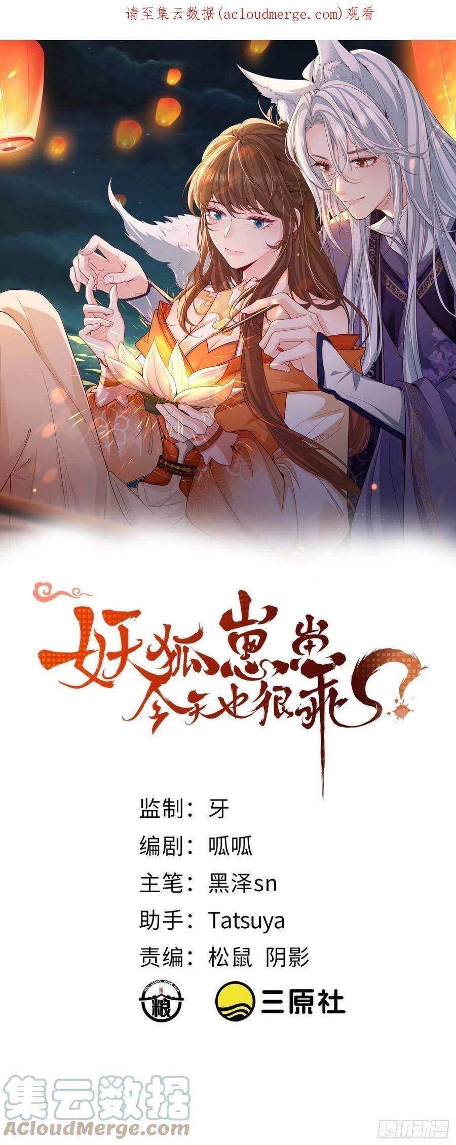 Tiểu Hồ Ly Hôm Nay Có Chút Ngoan Chapter 68 - 1