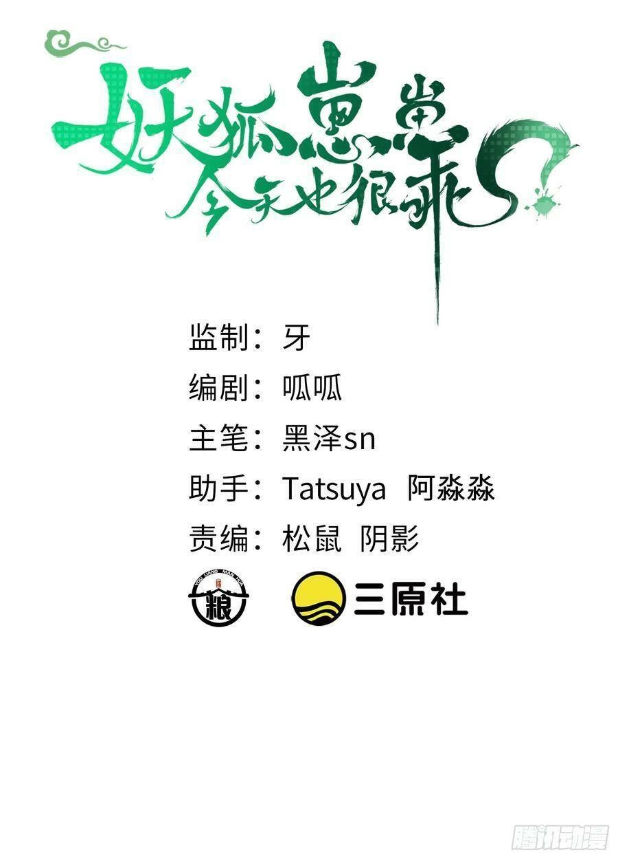 Tiểu Hồ Ly Hôm Nay Có Chút Ngoan Chapter 72 - 2