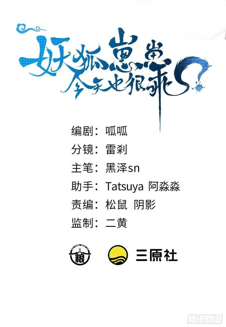 Tiểu Hồ Ly Hôm Nay Có Chút Ngoan Chapter 78 - 2