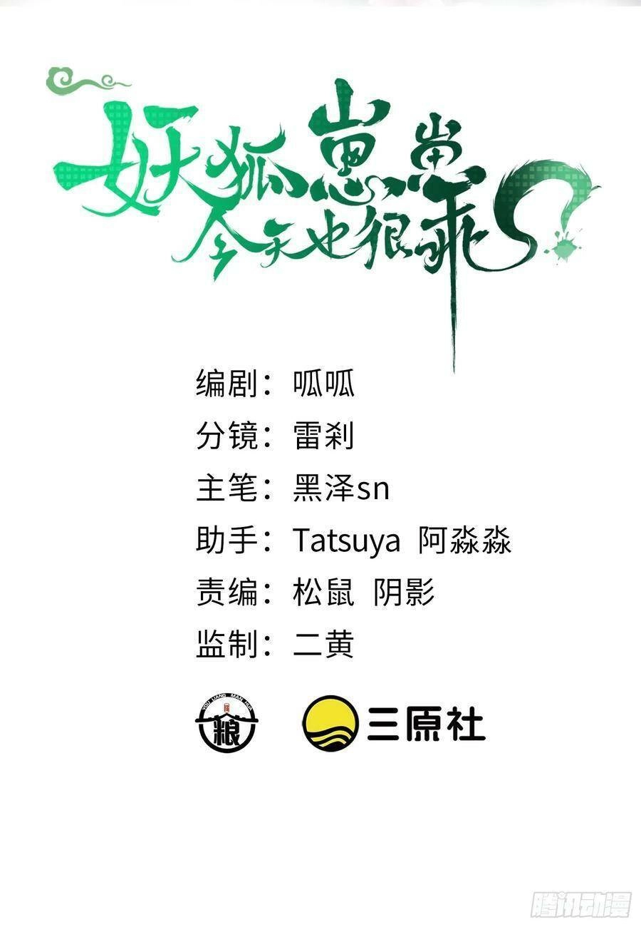 Tiểu Hồ Ly Hôm Nay Có Chút Ngoan Chapter 79 - 2