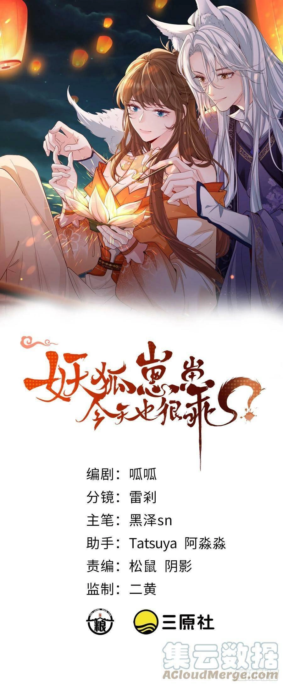 Tiểu Hồ Ly Hôm Nay Có Chút Ngoan Chapter 83 - 1