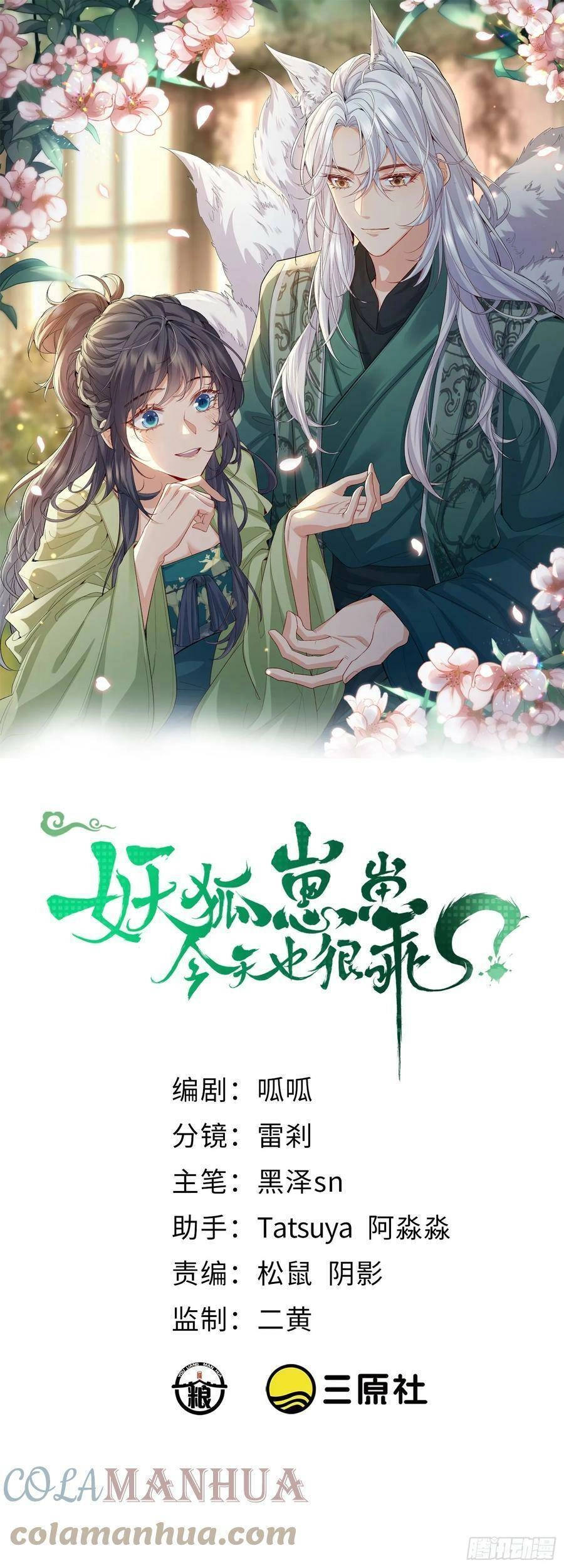 Tiểu Hồ Ly Hôm Nay Có Chút Ngoan Chapter 85 - 1