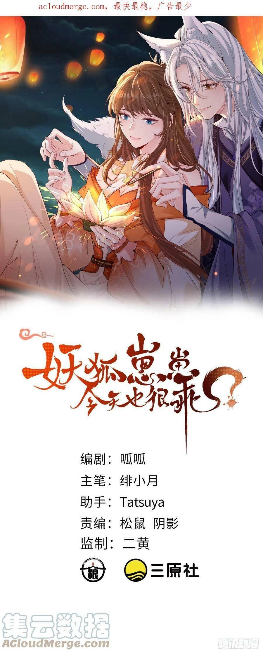 Tiểu Hồ Ly Hôm Nay Có Chút Ngoan Chapter 88 - 1