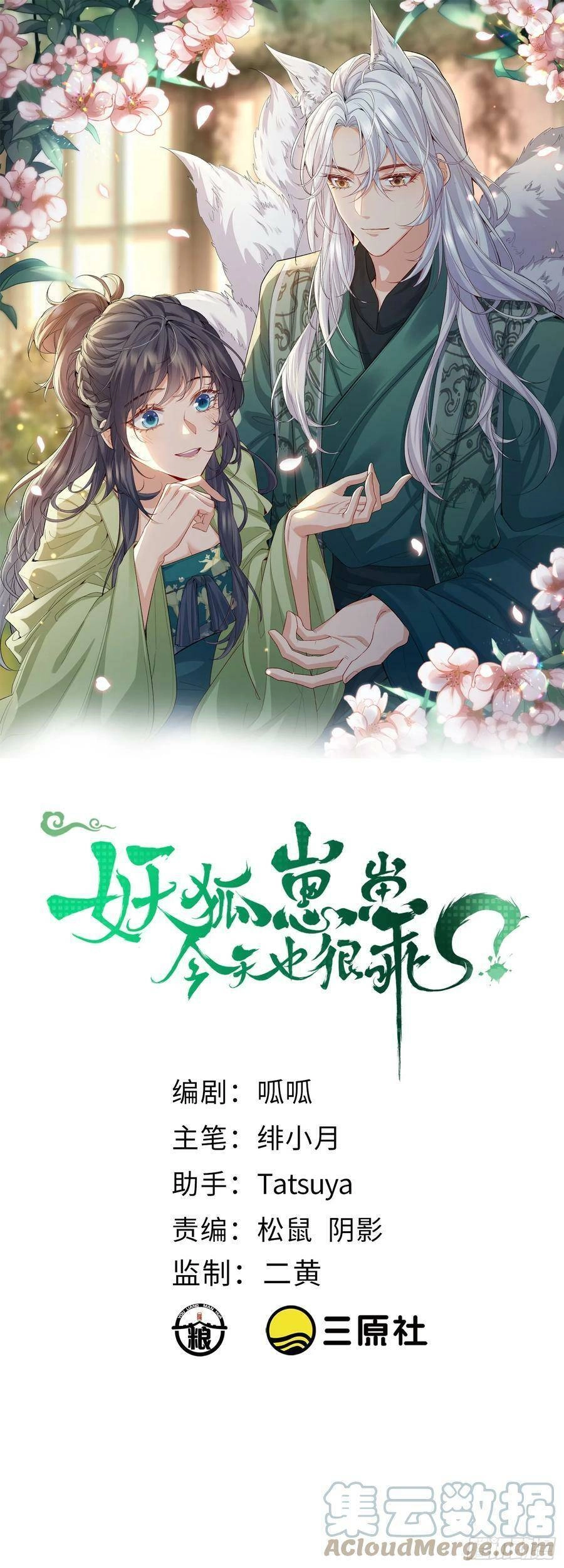 Tiểu Hồ Ly Hôm Nay Có Chút Ngoan Chapter 89 - 1