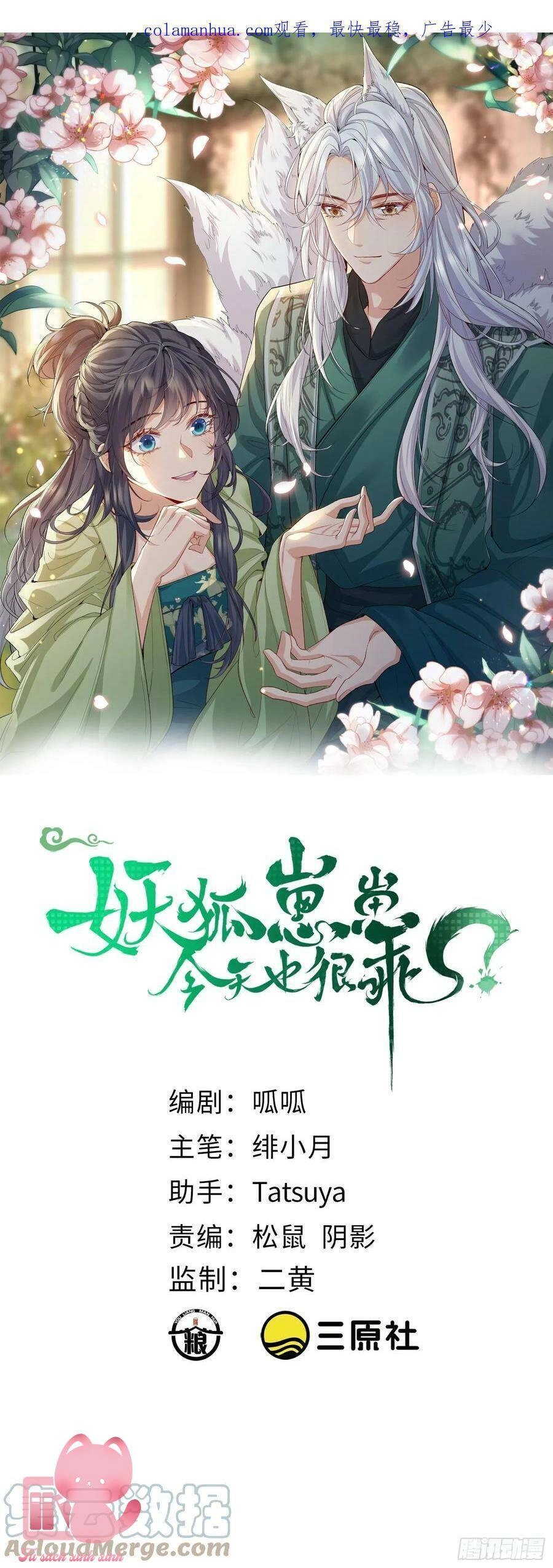 Tiểu Hồ Ly Hôm Nay Có Chút Ngoan Chapter 90 - 2