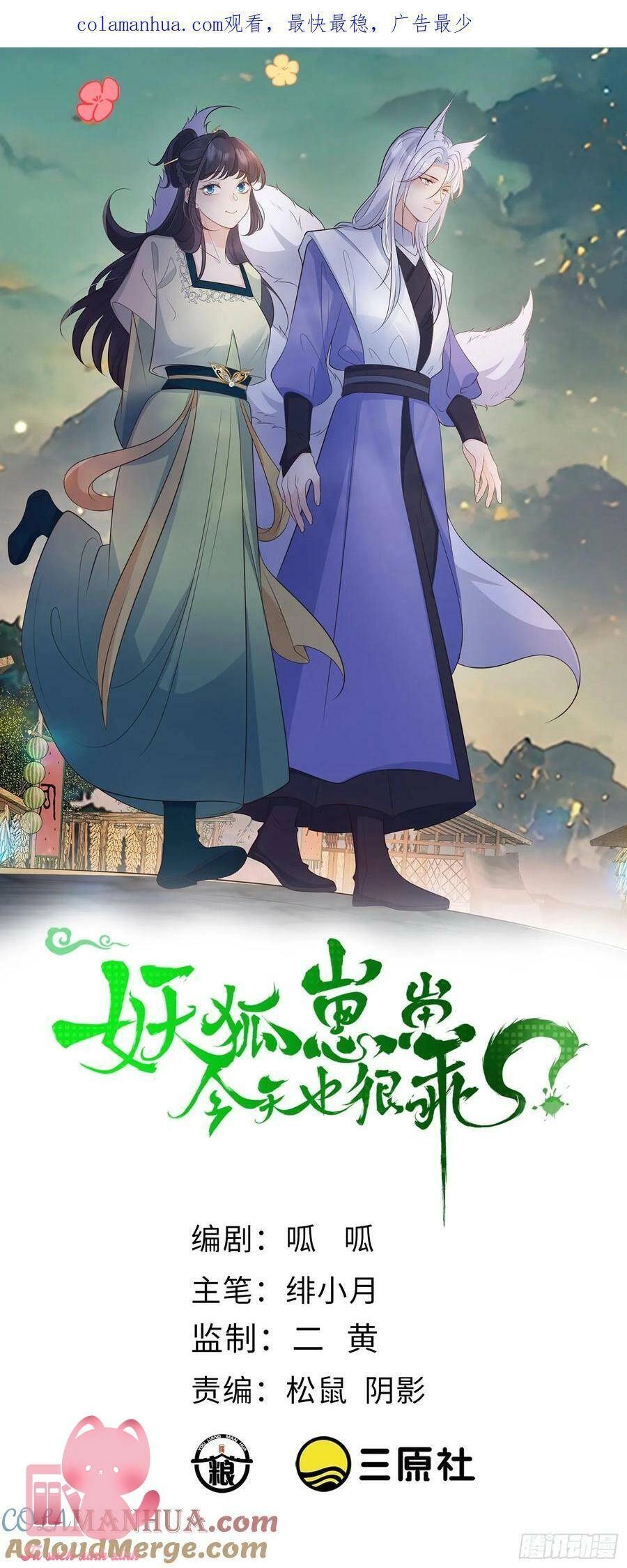 Tiểu Hồ Ly Hôm Nay Có Chút Ngoan Chapter 92 - 2