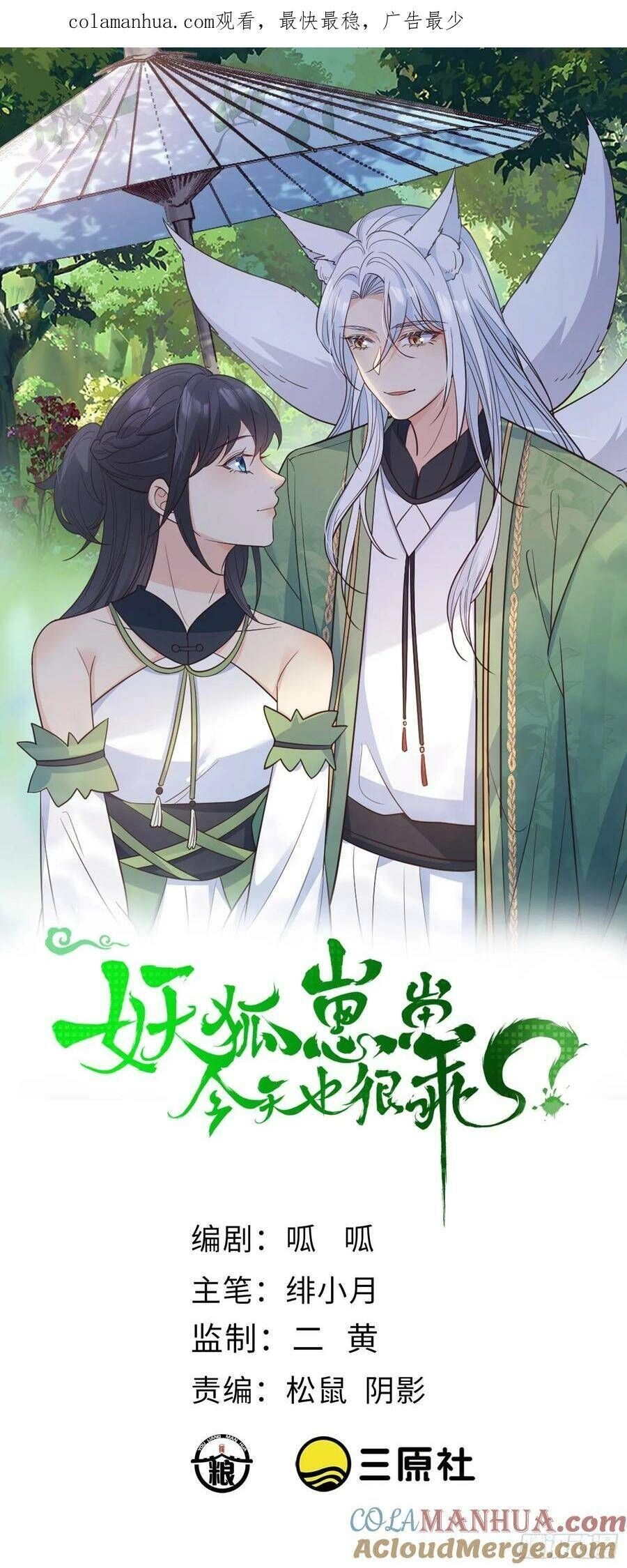 Tiểu Hồ Ly Hôm Nay Có Chút Ngoan Chapter 95 - 1