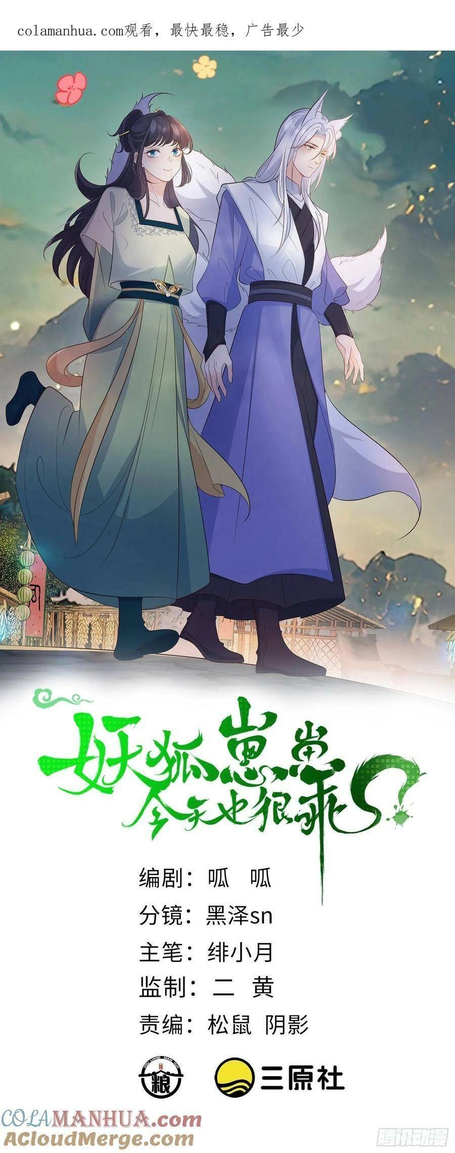 Tiểu Hồ Ly Hôm Nay Có Chút Ngoan Chapter 96 - 1