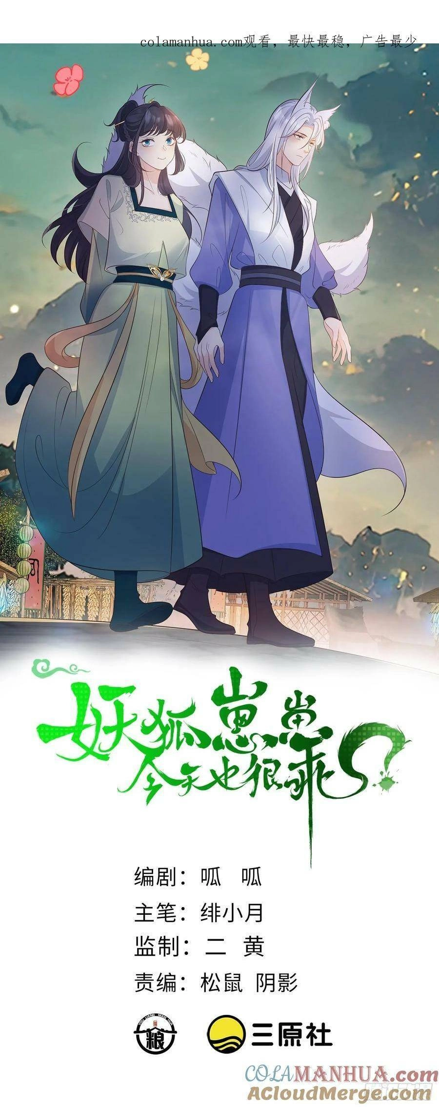 Tiểu Hồ Ly Hôm Nay Có Chút Ngoan Chapter 97 - 1