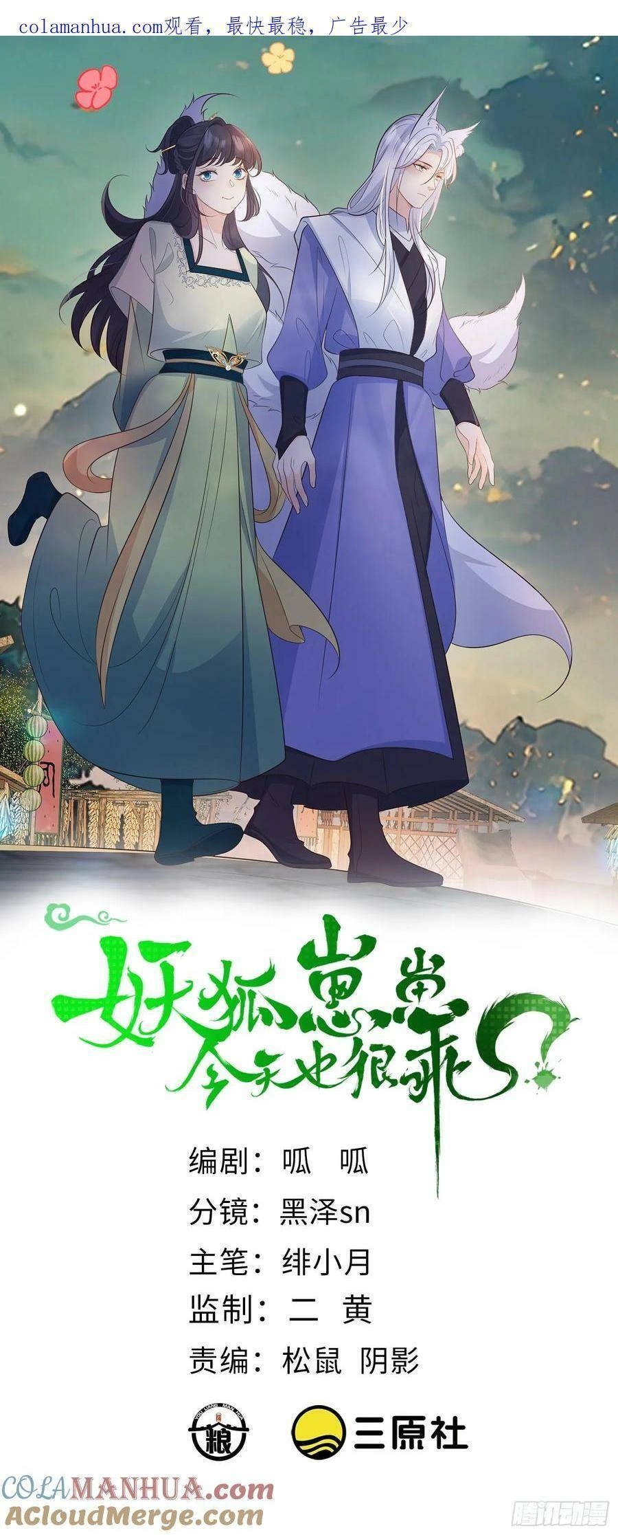 Tiểu Hồ Ly Hôm Nay Có Chút Ngoan Chapter 100 - 1