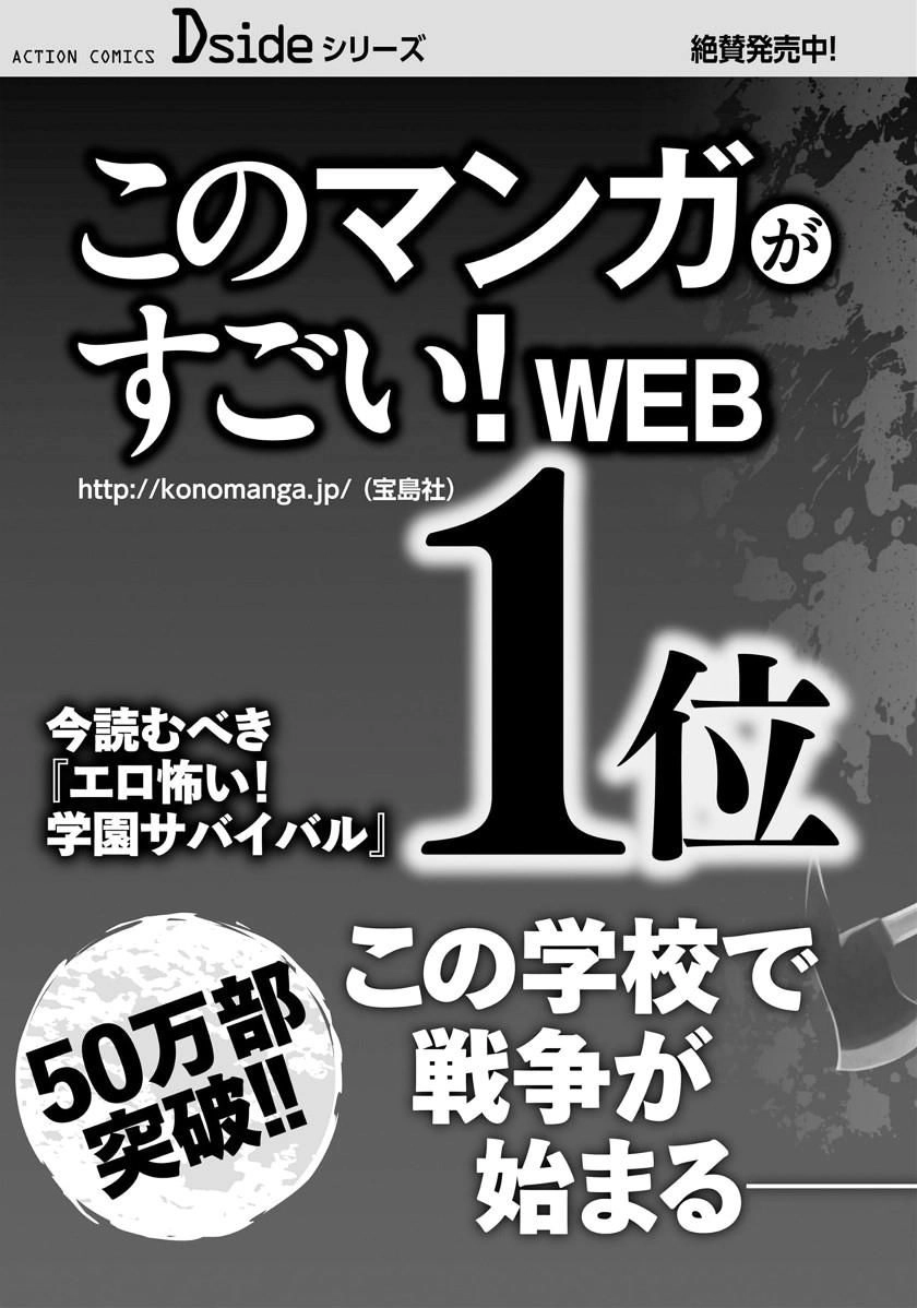 Fukushuu Kyoushitsu Chapter 22 - 58