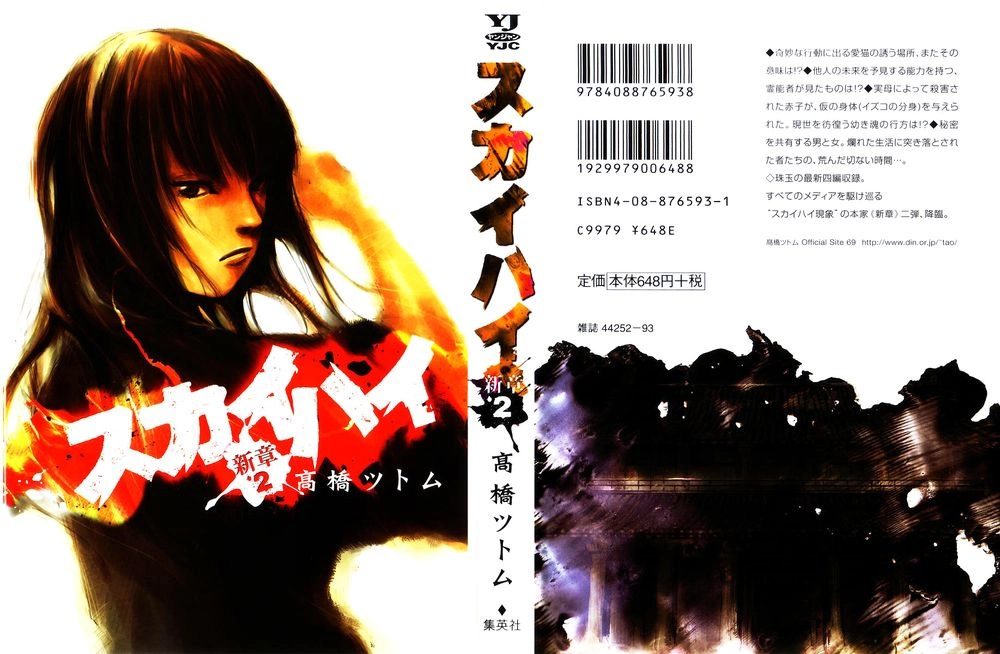 Skyhigh: Shinshou Chapter 5 - 1