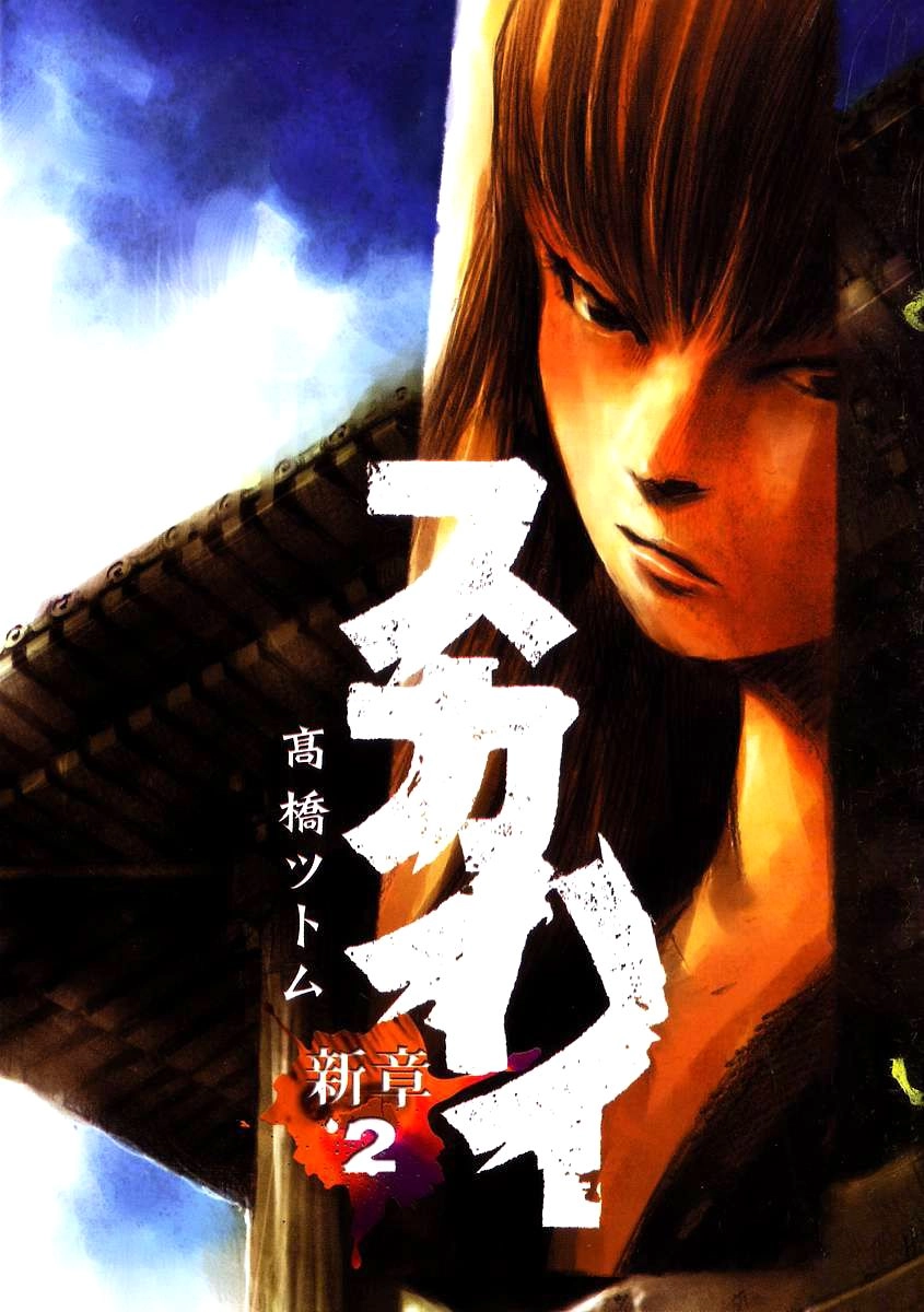 Skyhigh: Shinshou Chapter 5 - 3