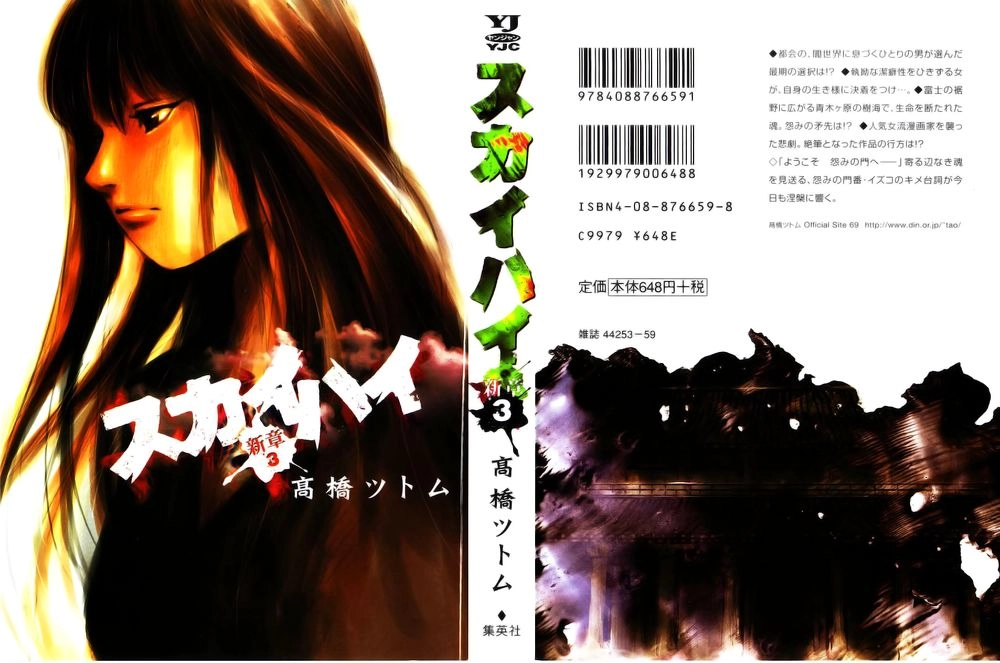 Skyhigh: Shinshou Chapter 9 - 4