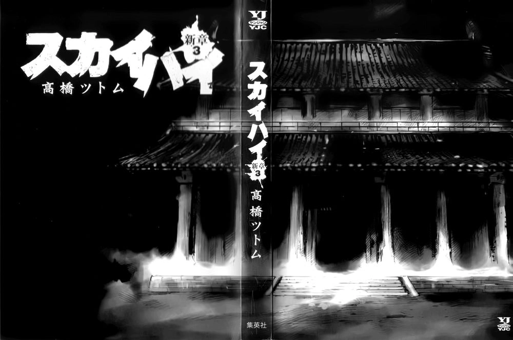 Skyhigh: Shinshou Chapter 9 - 5