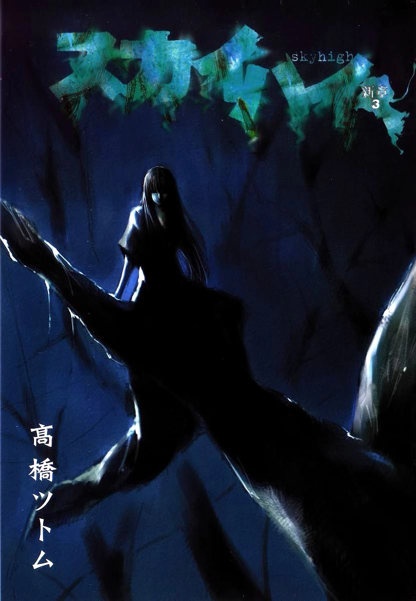 Skyhigh: Shinshou Chapter 9 - 6