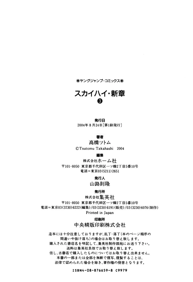 Skyhigh: Shinshou Chapter 12.2 - 36