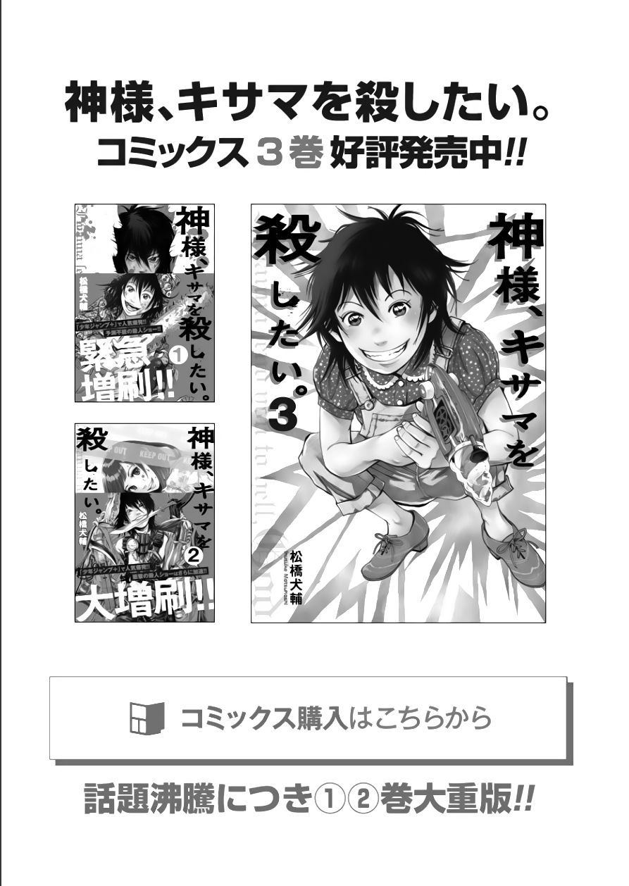 Kamisama, Kisama Wo Koroshitai Chapter 26 - 17