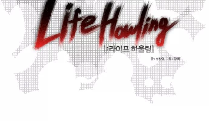 Life Howling Chapter 50 - 2
