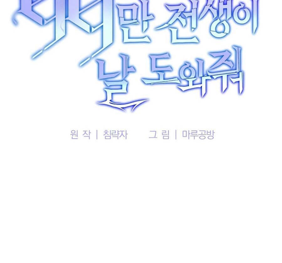 Tôi Là Thợ Săn Có Sức Mạnh Của 99 Vạn Tiền Kiếp Chapter 64 - 37