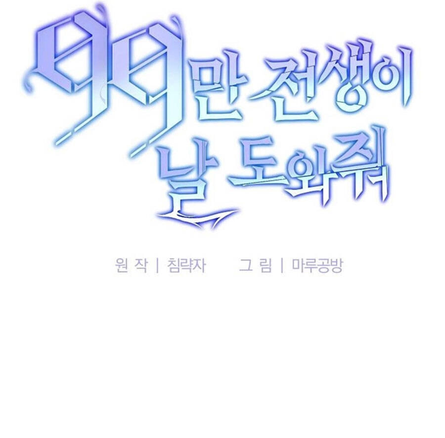 Tôi Là Thợ Săn Có Sức Mạnh Của 99 Vạn Tiền Kiếp Chapter 65 - 52