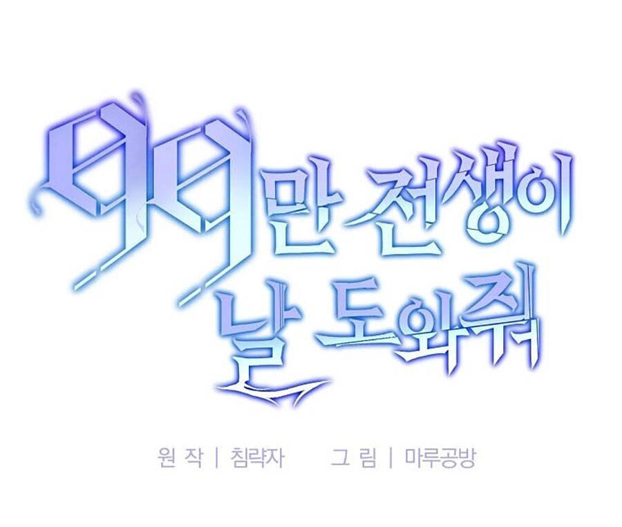 Tôi Là Thợ Săn Có Sức Mạnh Của 99 Vạn Tiền Kiếp Chapter 67 - 46