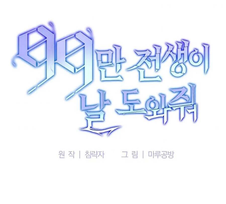 Tôi Là Thợ Săn Có Sức Mạnh Của 99 Vạn Tiền Kiếp Chapter 68 - 14