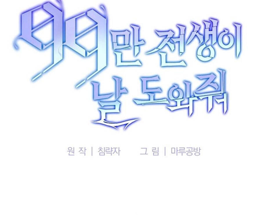 Tôi Là Thợ Săn Có Sức Mạnh Của 99 Vạn Tiền Kiếp Chapter 69 - 85