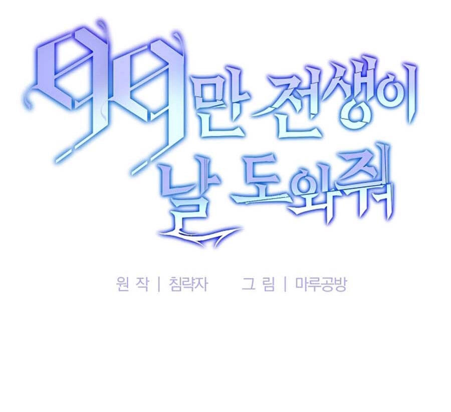 Tôi Là Thợ Săn Có Sức Mạnh Của 99 Vạn Tiền Kiếp Chapter 70 - 90