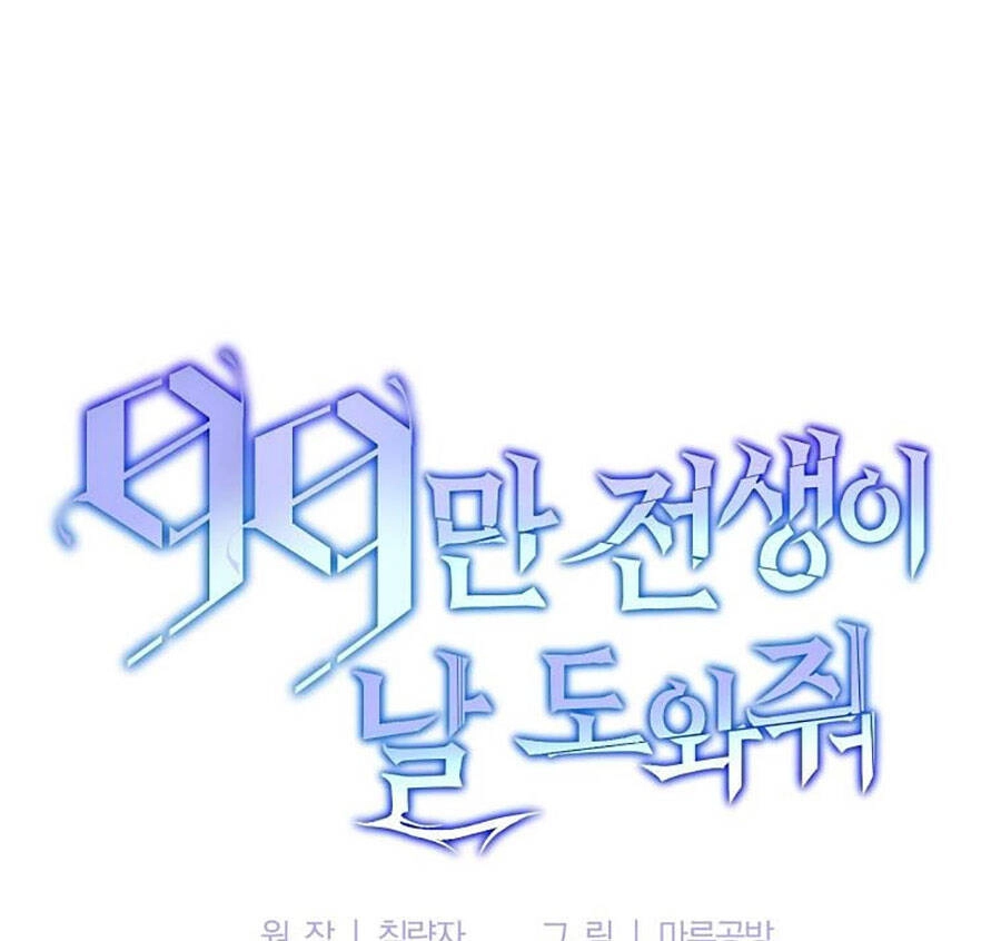 Tôi Là Thợ Săn Có Sức Mạnh Của 99 Vạn Tiền Kiếp Chapter 71 - 58