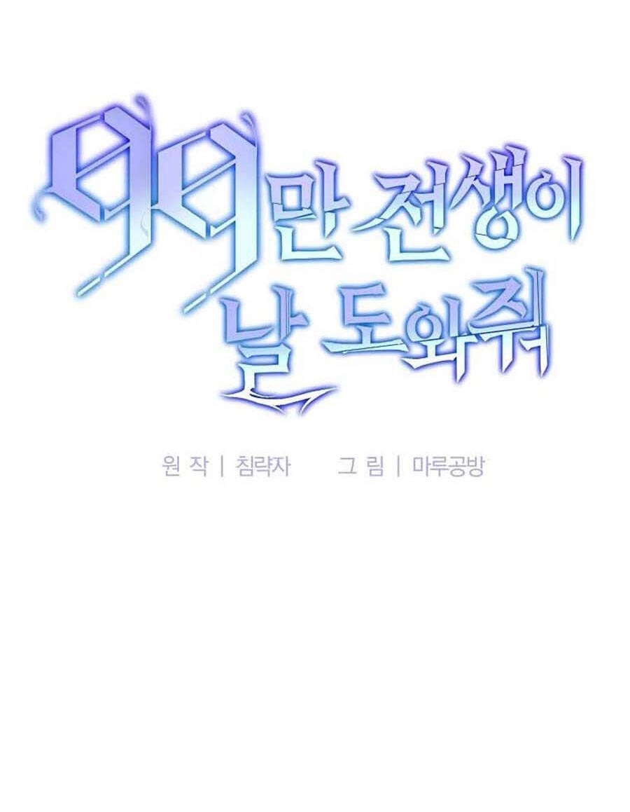 Tôi Là Thợ Săn Có Sức Mạnh Của 99 Vạn Tiền Kiếp Chapter 82 - 86