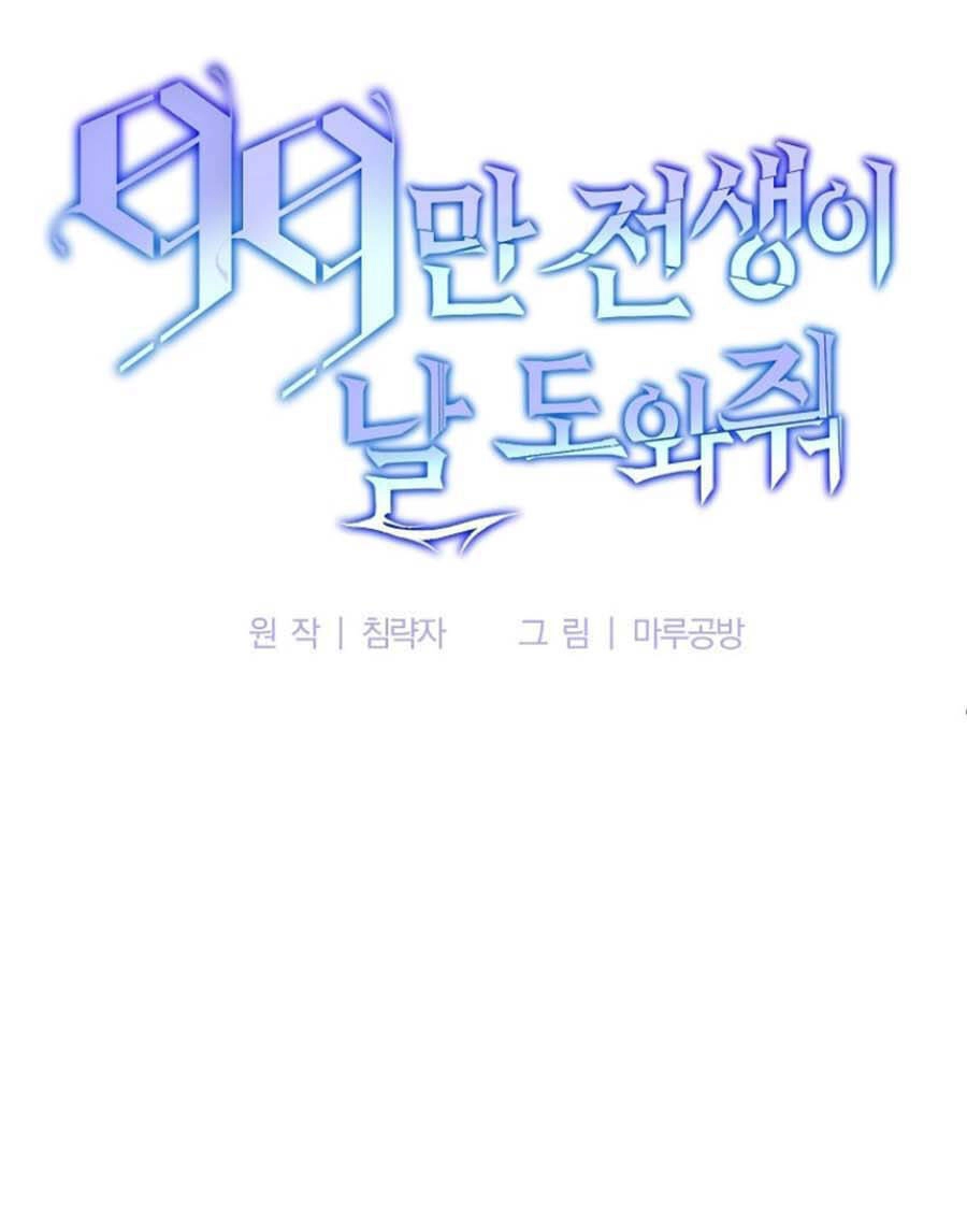 Tôi Là Thợ Săn Có Sức Mạnh Của 99 Vạn Tiền Kiếp Chapter 83 - 75