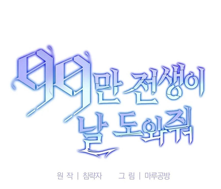 Tôi Là Thợ Săn Có Sức Mạnh Của 99 Vạn Tiền Kiếp Chapter 86 - 12