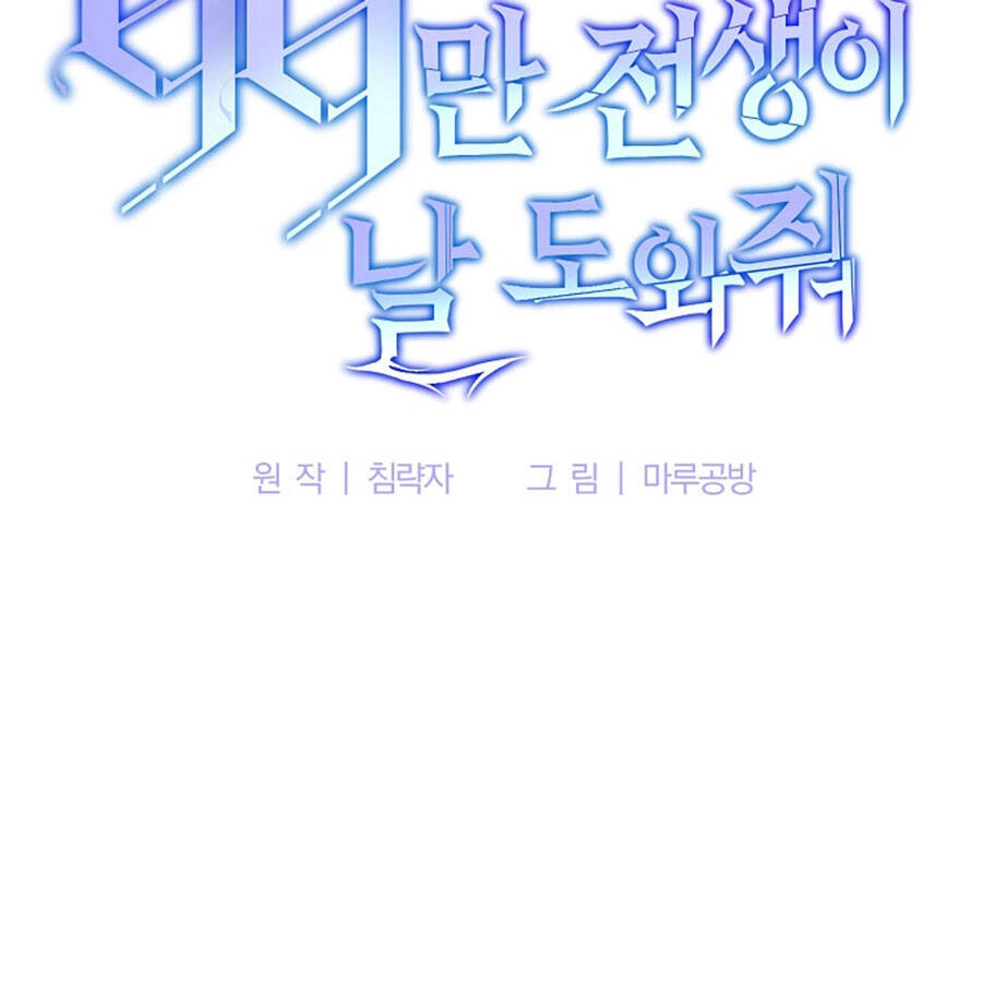 Tôi Là Thợ Săn Có Sức Mạnh Của 99 Vạn Tiền Kiếp Chapter 88 - 52