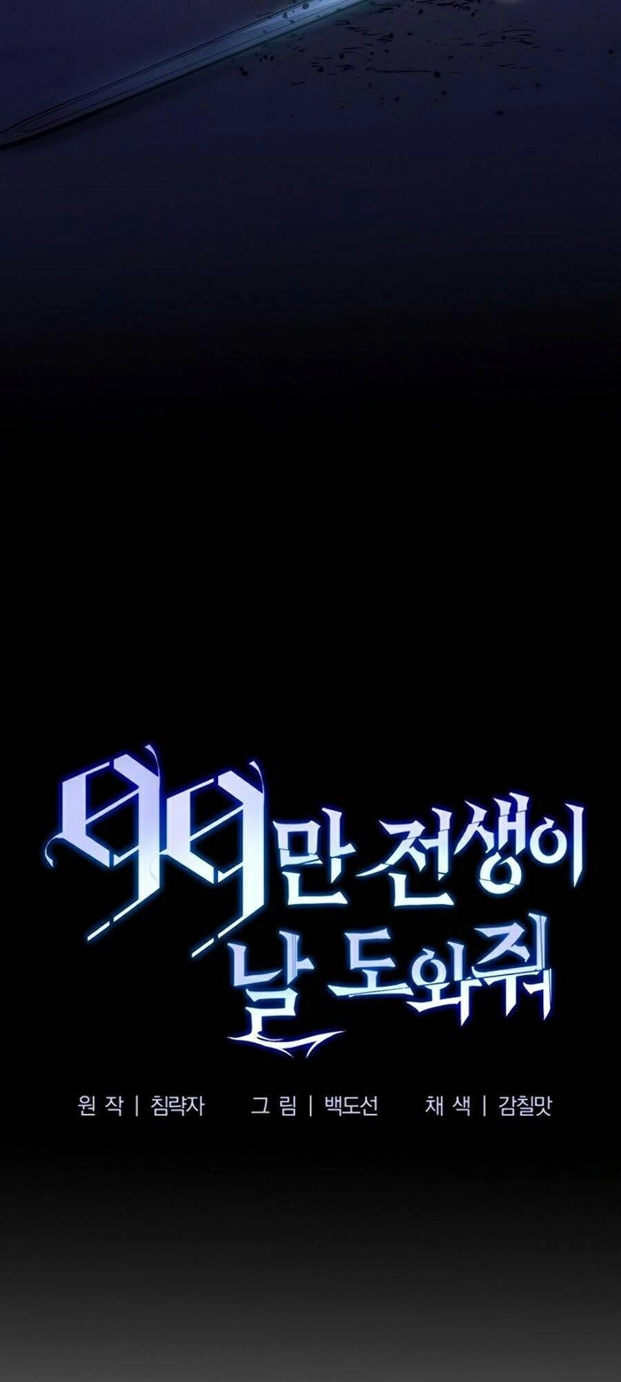 Tôi Là Thợ Săn Có Sức Mạnh Của 99 Vạn Tiền Kiếp Chapter 4 - 95