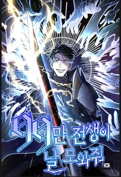 Tôi Là Thợ Săn Có Sức Mạnh Của 99 Vạn Tiền Kiếp Chapter 19 - 1