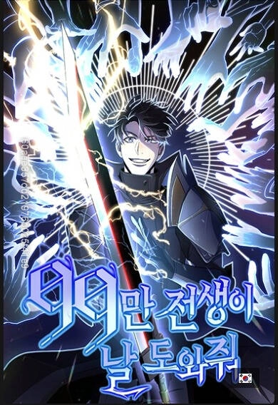 Tôi Là Thợ Săn Có Sức Mạnh Của 99 Vạn Tiền Kiếp Chapter 25 - 1