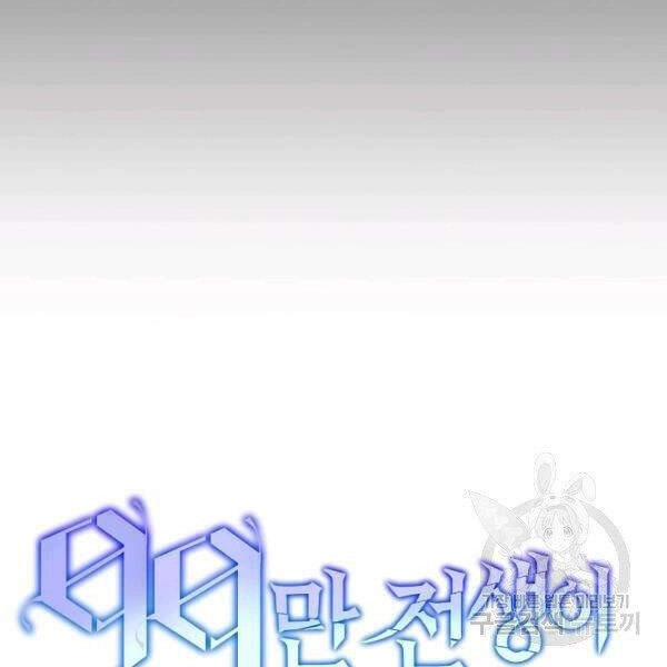 Tôi Là Thợ Săn Có Sức Mạnh Của 99 Vạn Tiền Kiếp Chapter 32 - 111