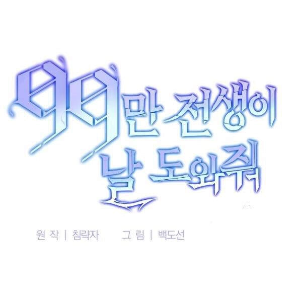 Tôi Là Thợ Săn Có Sức Mạnh Của 99 Vạn Tiền Kiếp Chapter 40 - 63