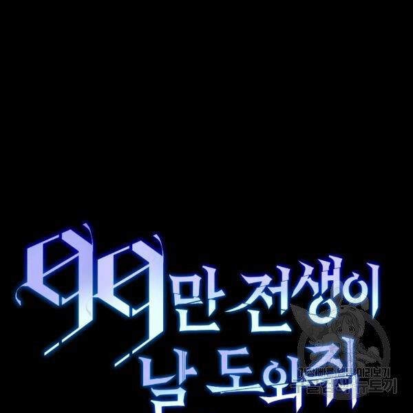 Tôi Là Thợ Săn Có Sức Mạnh Của 99 Vạn Tiền Kiếp Chapter 41 - 123