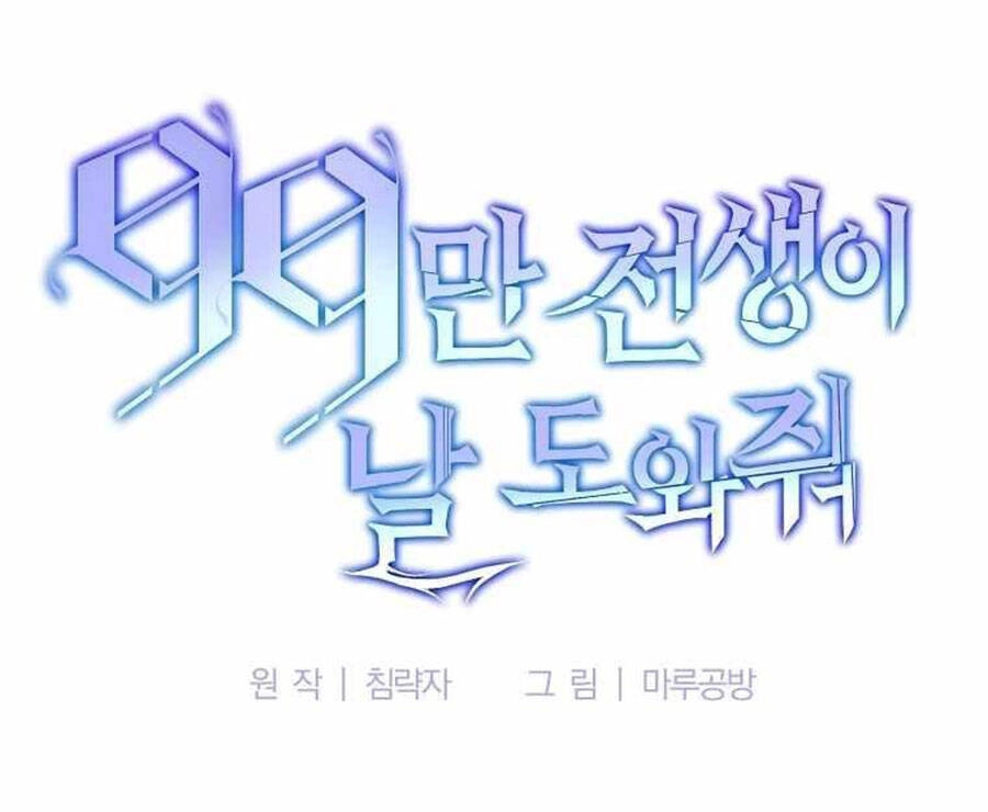 Tôi Là Thợ Săn Có Sức Mạnh Của 99 Vạn Tiền Kiếp Chapter 57 - 45