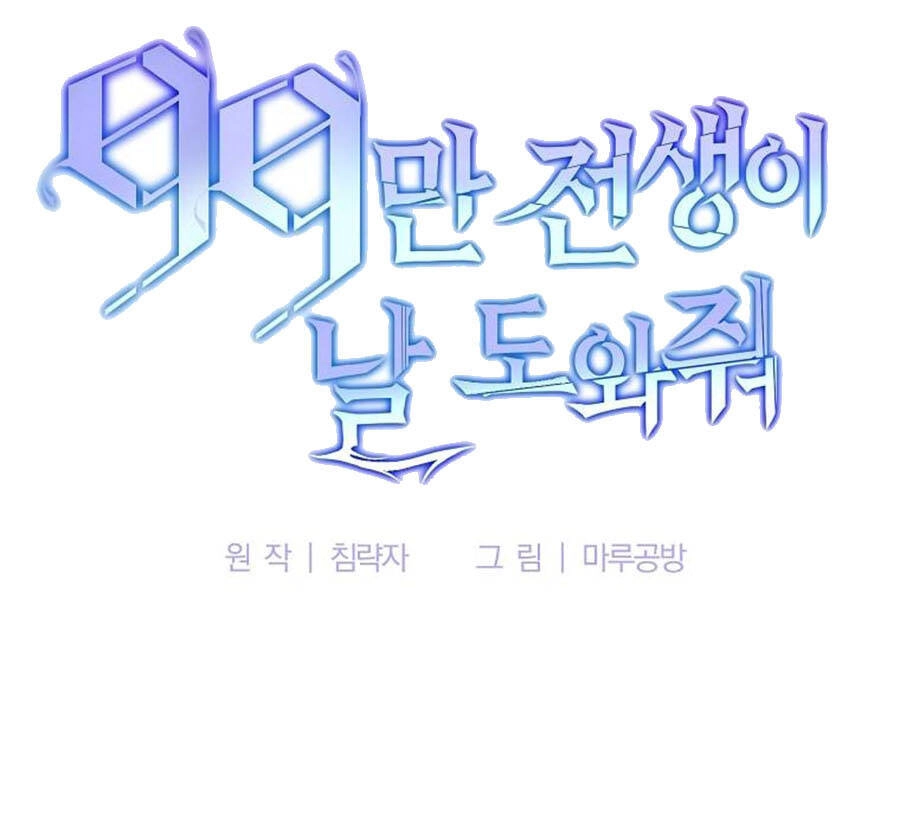 Tôi Là Thợ Săn Có Sức Mạnh Của 99 Vạn Tiền Kiếp Chapter 60 - 71