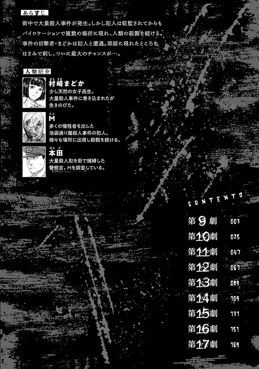 Killing Morph Chapter 17 - 4