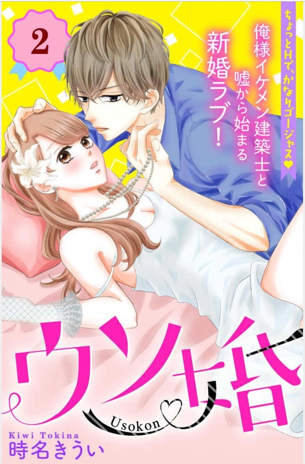 Chúng Ta Kết Hôn Giả Đi Chapter 2 - 1