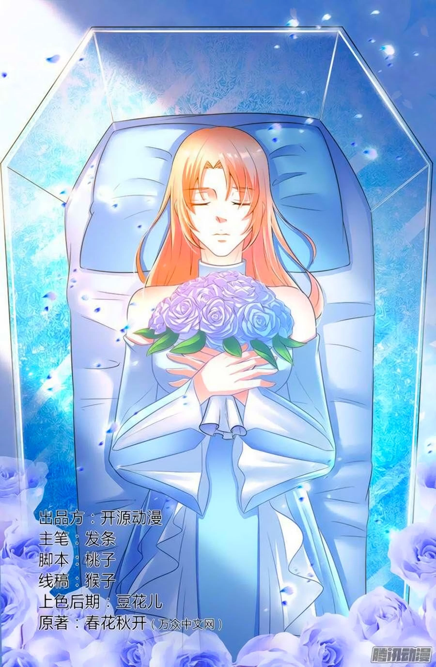 Trí Mệnh Sủng Thê: Tổng Tài Mau Nạp Mạng Chapter 58 - 1