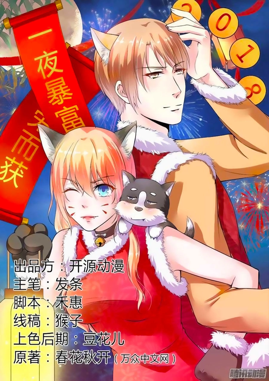 Trí Mệnh Sủng Thê: Tổng Tài Mau Nạp Mạng Chapter 66 - 1