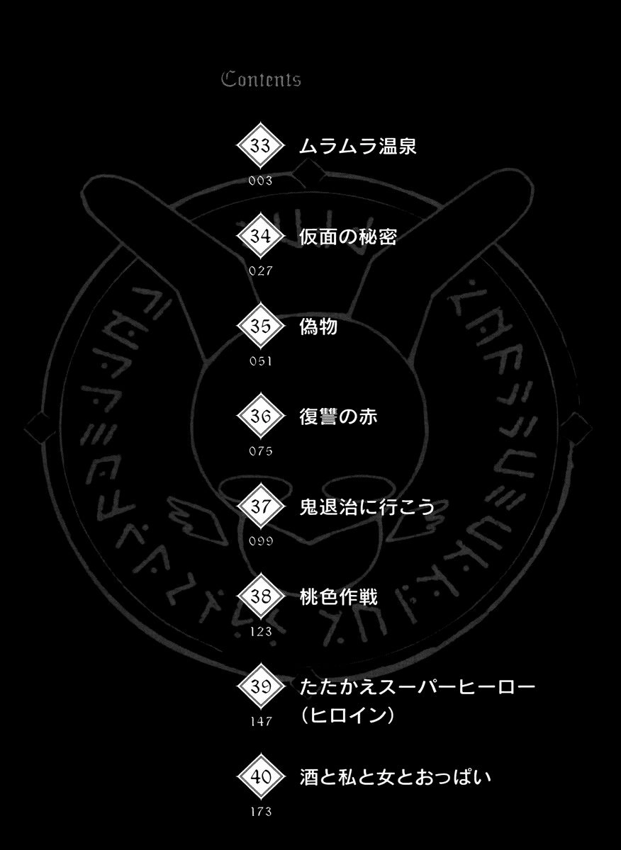 Blade Prey Chapter 33 - 2