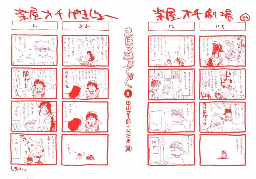 Mahoromatic Chapter 1 - 6